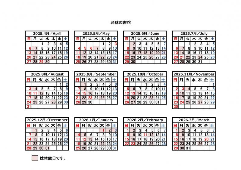 令和７年度仙台市図書館カレンダー