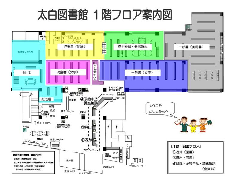 太白図書館１階フロア案内図