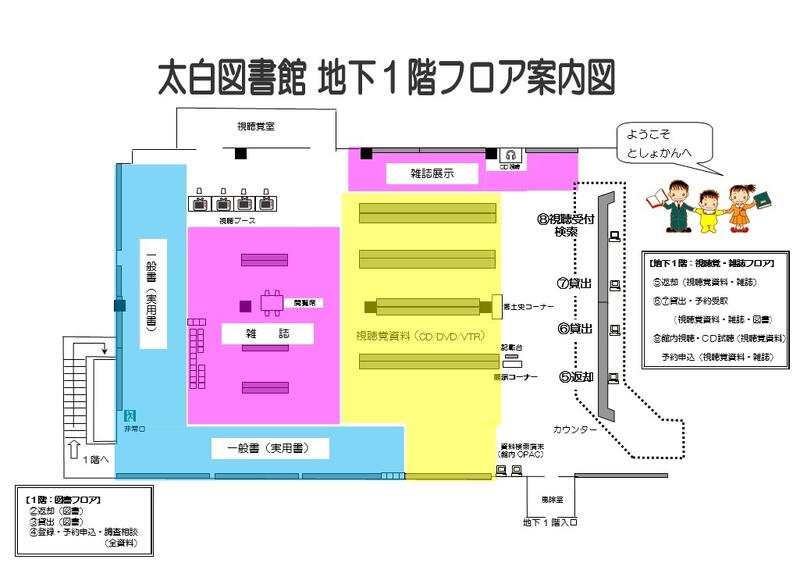 太白図書館地下1階フロア案内図