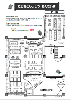 泉図書館2階案内図