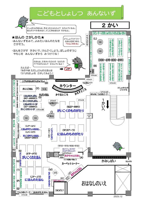 泉図書館こども向けこども図書室案内図(PDF:463KB)