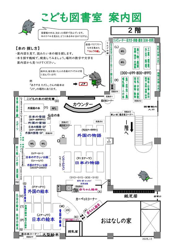 こども図書室案内図大人向け案内図