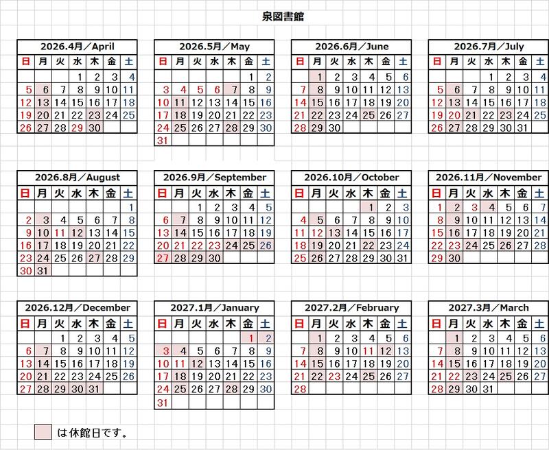 2026年度泉図書館カレンダー