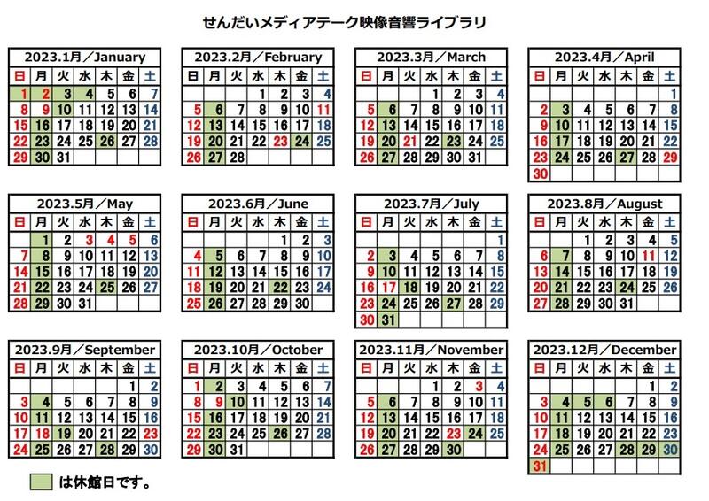 せんだいメディアテークカレンダー - 仙台市図書館