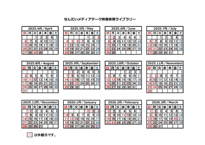 令和７年度仙台市図書館カレンダー