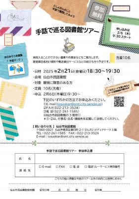 市民手話で巡る図書館ツアーチラシ(PDF:693KB)