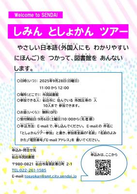 市民図書館ツアーチラシ(PDF:359KB)