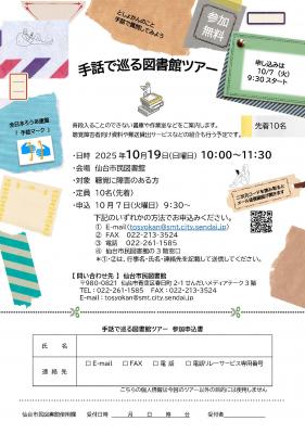 市民手話で巡る図書館ツアーチラシ(PDF:696KB)