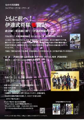 市民「伊達武将隊の15年」チラシ(PDF:962KB)