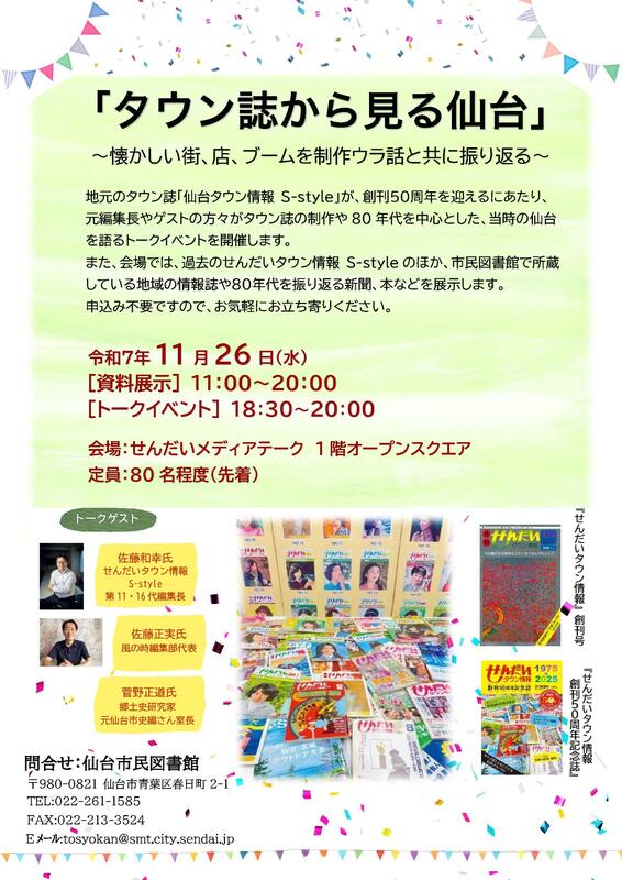 市民タウン誌から見る仙台チラシ(PDF:1,000KB)