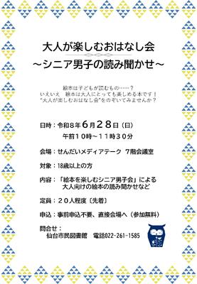 市民大人が楽しむおはなし会チラシ(PDF.576KB)