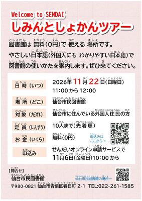 としょかんツアーチラシ（507KB）