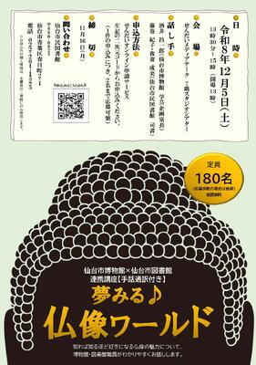 （市民チラシ）博物館連携講座チラシ（PDF:1003KB）