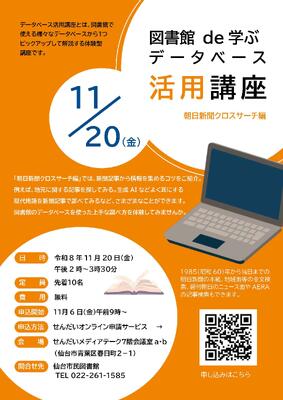 市民データベース活用講座チラシ(PDF:339KB)
