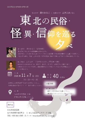 市民チラシ東北の民俗・怪異・信仰をめぐる（PDF933KB）