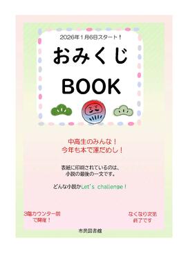 市民おみくじBOOKチラシ(PDF:211KB)