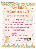 市民子ども読書の日特別おはなし会ちらし