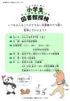 4月市民図書館探検チラシ