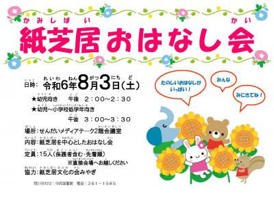 紙芝居おはなし会チラシ(PDF：299KB)