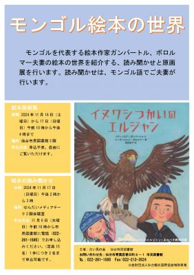 市民「モンゴル絵本の世界」チラシ