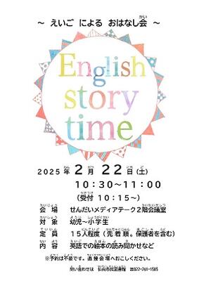 市民えいごによるおはなし会チラシ(PDF:413KB)