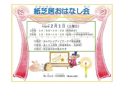 市民紙芝居おはなし会チラシ(PDF:904KB)