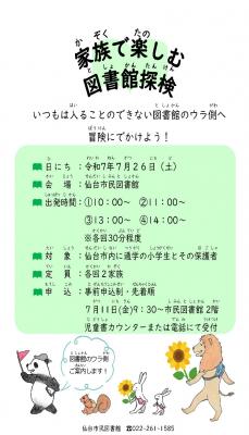 市民家族で楽しむ図書館探検チラシ(PDF:278KB) 市民家族で楽しむ図書館探検チラシ(PDF:278KB)