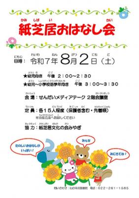 市民紙芝居おはなし会チラシ(PDF:191KB)