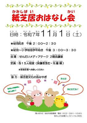 市民紙芝居おはなし会チラシ(PDF:143KB)
