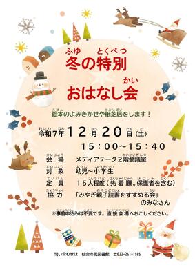 市民冬の特別おはなし会チラシ(PDF:1,001KB)