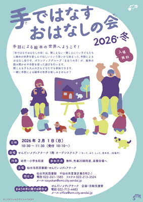 手ではなすおはなしの会チラシ(PDF:3,278KB)