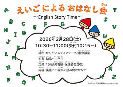 市民えいごによるおはなし会チラシ(PDF:257KB)