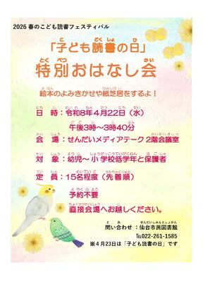 市民子ども読書伸び特別おはなし会チラシ(PDF:409KB)