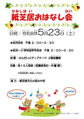 市民紙芝居おはなし会チラシ(PDF:201KB)