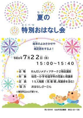 市民夏の特別おはなし会チラシ(PDF.274KB)