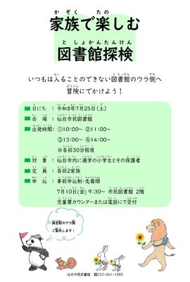 市民家族で楽しむ図書館探検(PDF.193KB)