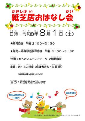 市民紙芝居おはなし会チラシ(PDF:158KB)
