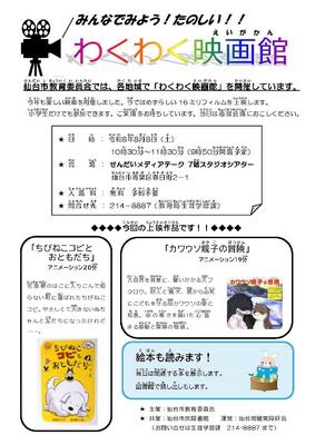 わくわく映画館チラシ(PDF:377KB)