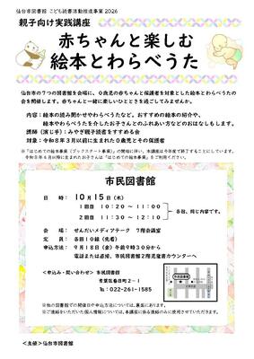 市民親子向け実践講座チラシ(PDF:428KB)