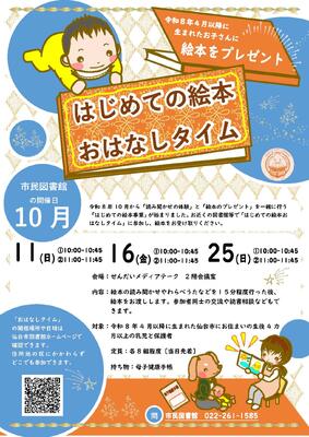 市民はじめての絵本おはなしタイムチラシ(PDF:1,647KB)