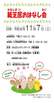 市民紙芝居おはなし会チラシ(PDF:142KB)