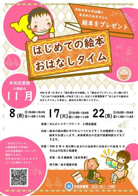 市民はじめての絵本おはなしタイムチラシ(PDF:1,614KB)