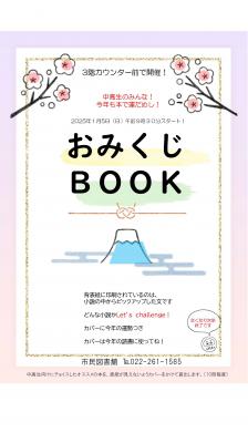 市民おみくじBOOKチラシ(PDF:540KB)