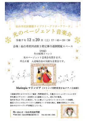 市民光のページェント音楽会チラシ(PDF:804KB)