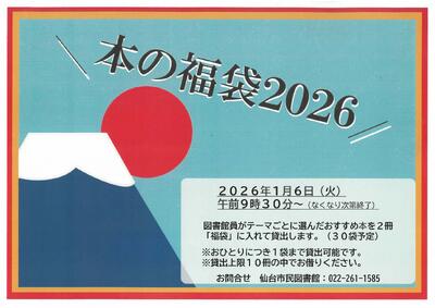市民本の福袋チラシ(PDF:44KB)