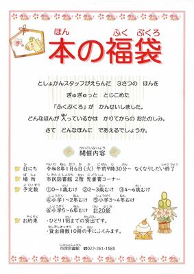 市民児童本の福袋チラシ(PDF:100KB)