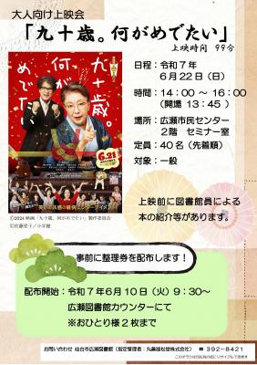 広瀬映画上映会チラシ(PDF:977KB)