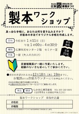 広瀬製本ワークショップチラシ(PDF:403KB)