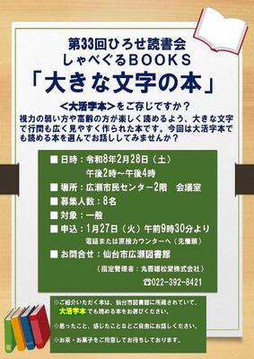 広瀬しゃべぐるBOOKSチラシ(PDF:462KB)
