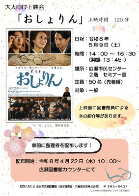 広瀬映画上映会チラシ(PDF:757KB)